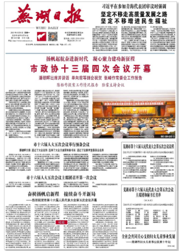 20210308报纸