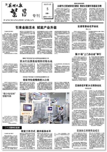 20221205报纸