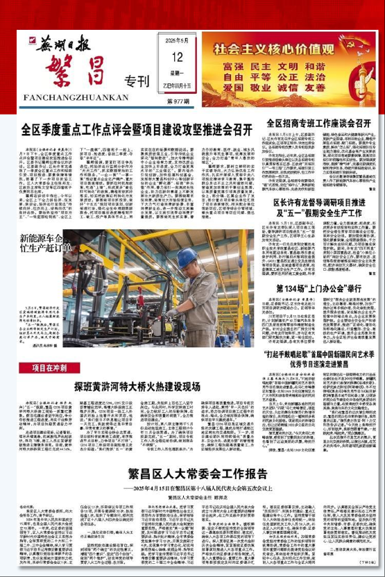 20250512报纸