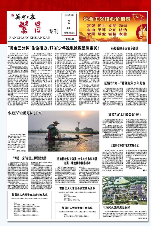 20250602报纸