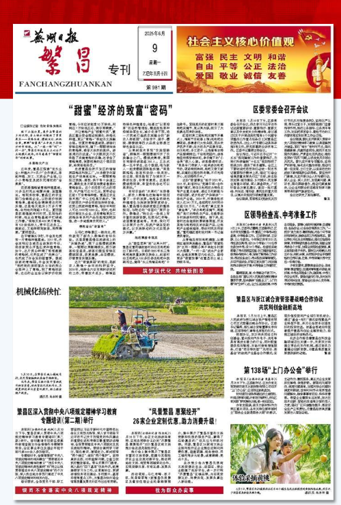 20250609报纸
