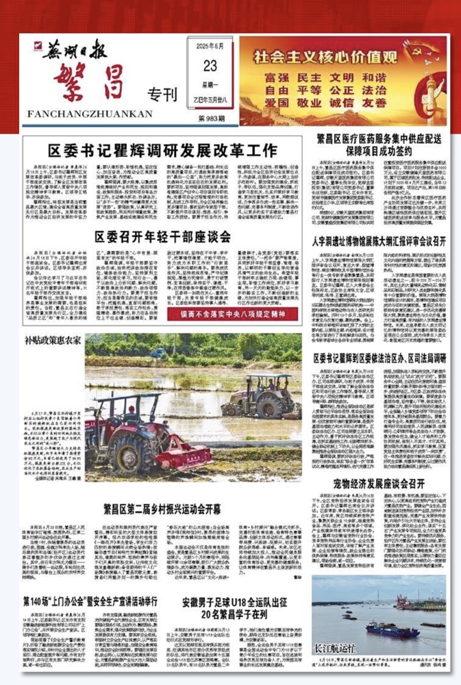 20250623 报纸