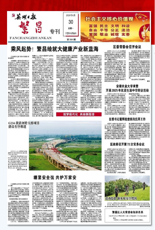 20250630报纸