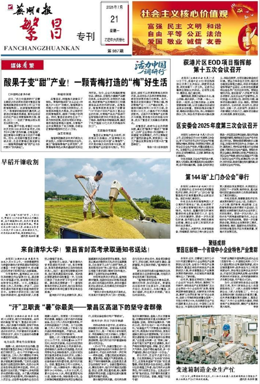 20250721报纸
