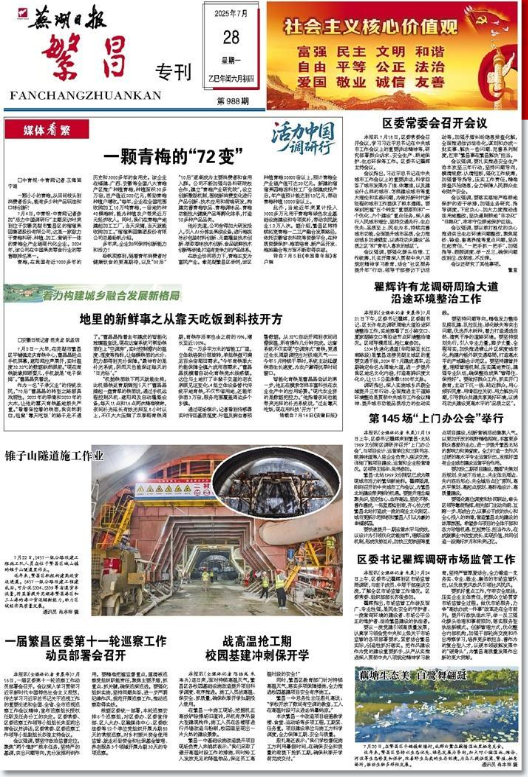 20250728报纸