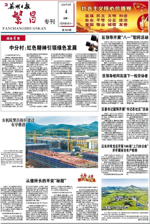 20250804报纸