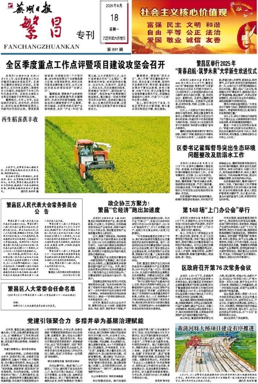 20250818报纸