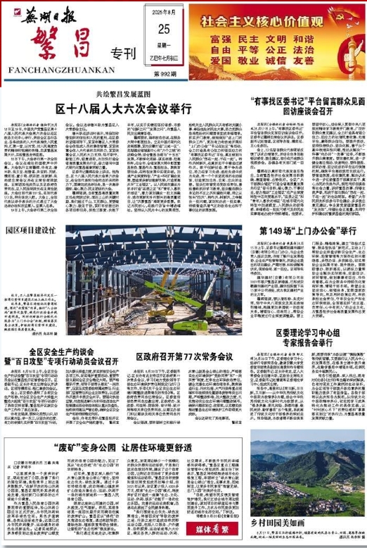 20250825报纸