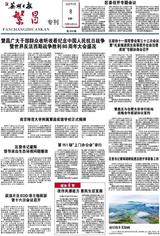 20250908报纸