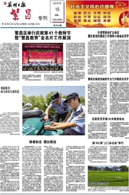 20250915报纸