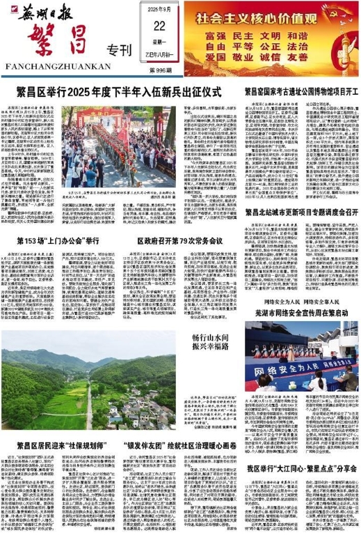 20250922报纸