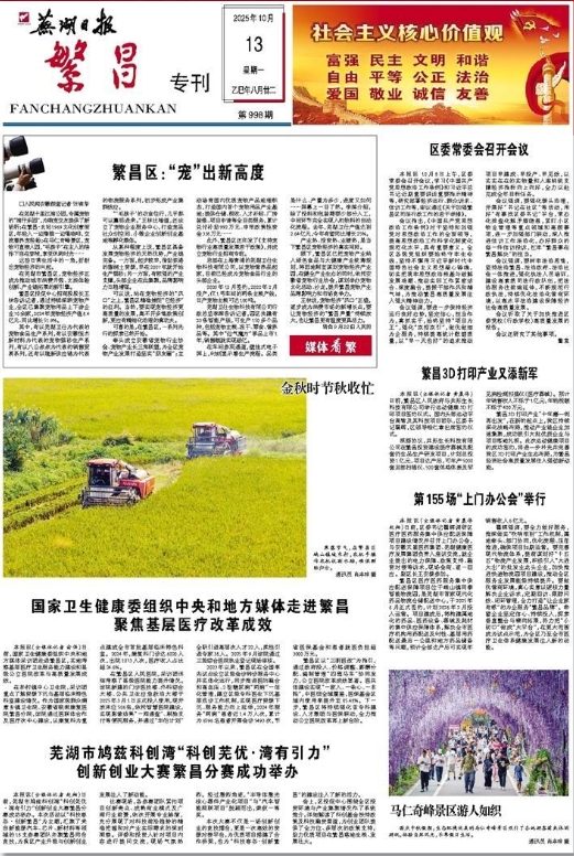 20251013报纸