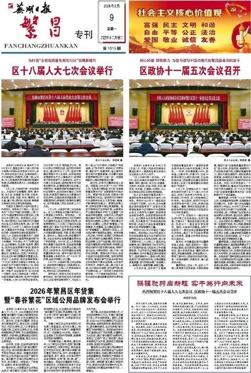 20260209报纸