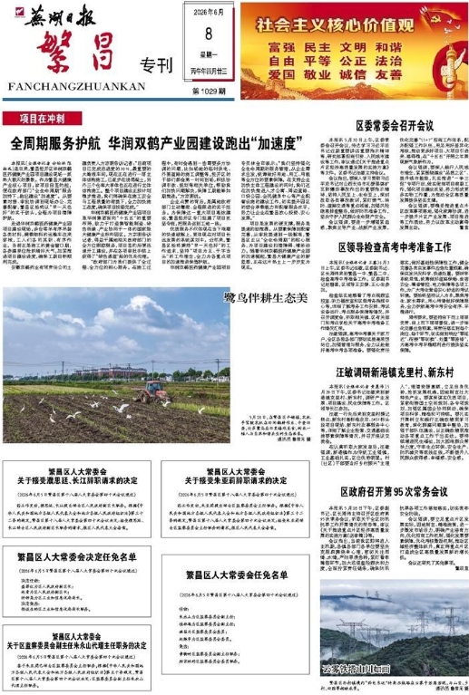 20260608报纸