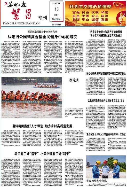 20260615报纸