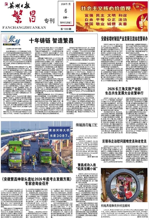 20260706报纸
