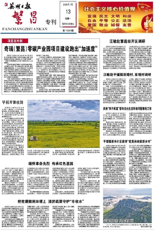 20260713报纸