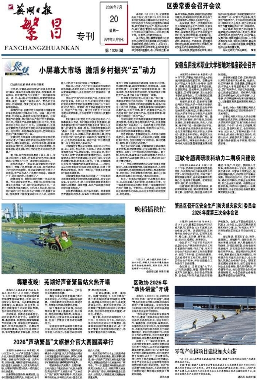 20260720报纸