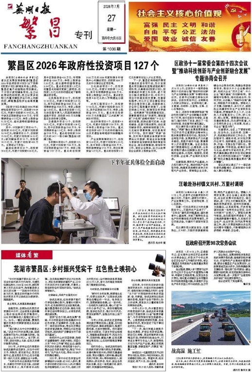 20260727报纸
