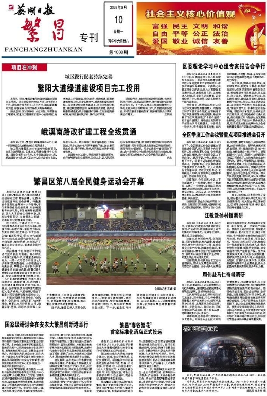 20260810报纸