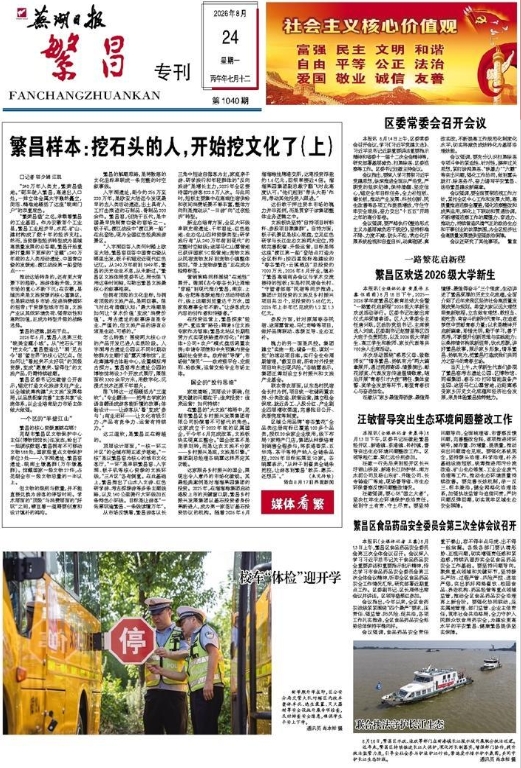 20260824报纸