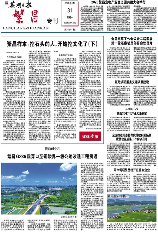 20260831报纸