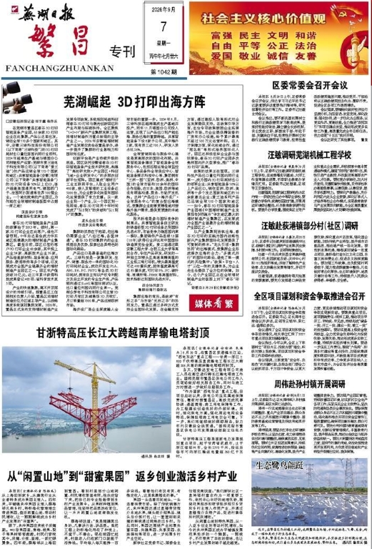 20260907报纸