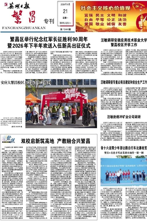 20260921报纸