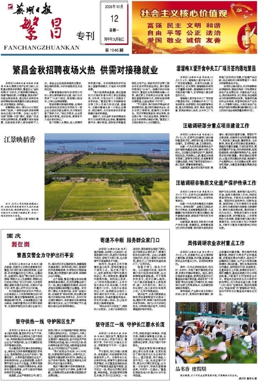 20261012报纸